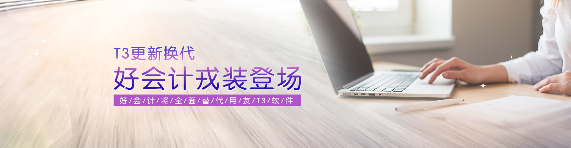 好會計登錄入口