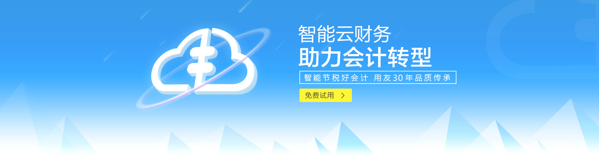 暢捷通好會計 暢捷通好會計