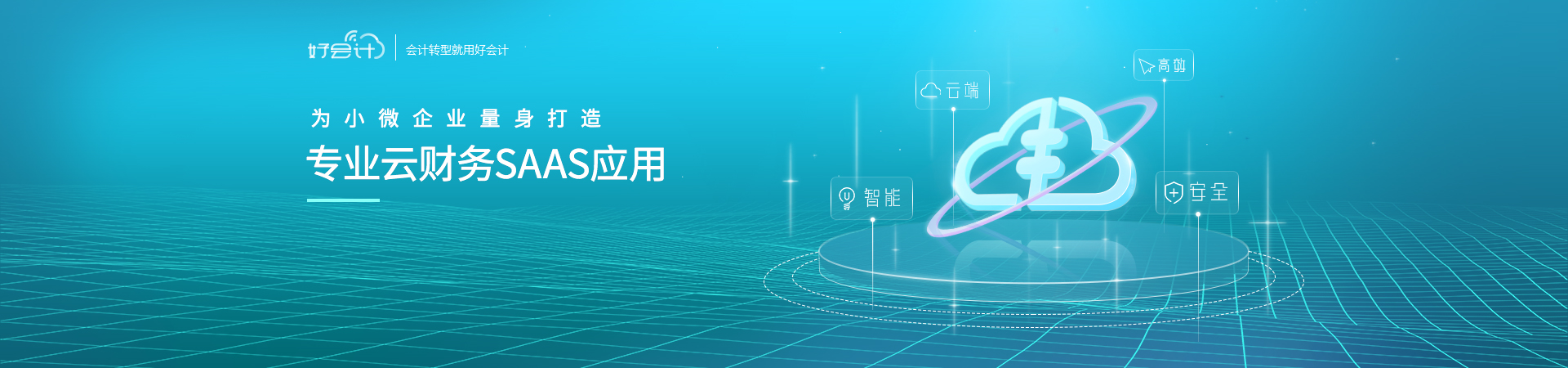 暢捷通好會計 暢捷通好會計