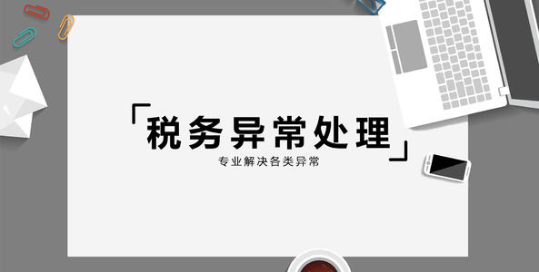 稅務異常，用友好會計