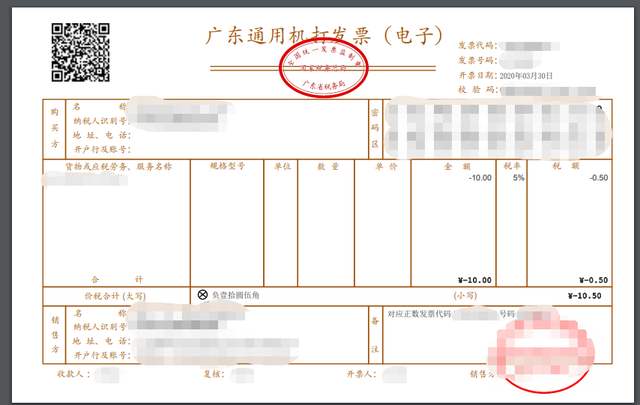 發票沖紅.jpg