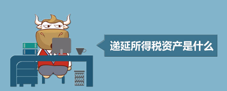 遞延所得稅資產.jpg