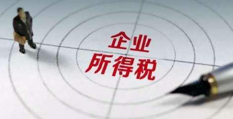 企業所得稅1.jpg