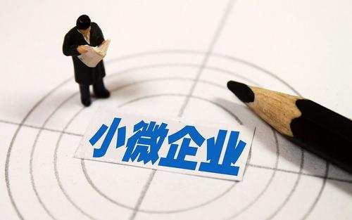 小微企業.jpg