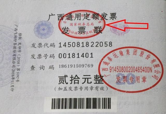 暢捷通好會計：定額發票