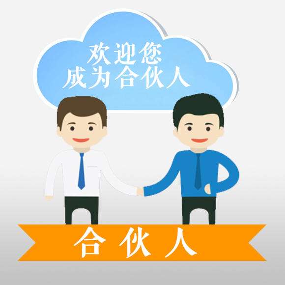 好會計免費試用：合伙企業