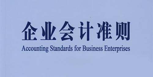 暢捷通好會計：會計準則不同點