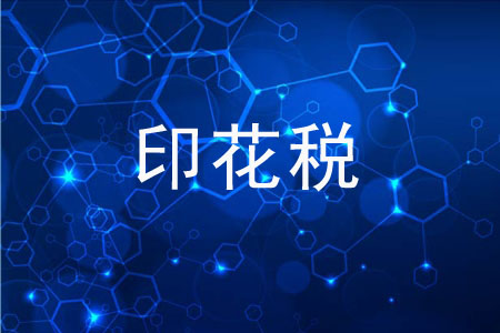 好會計軟件：注冊資本計稅