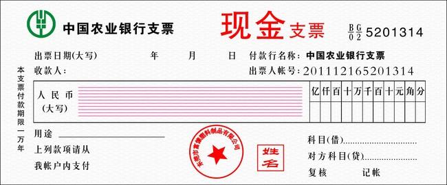 暢捷通好會計：支票有效期