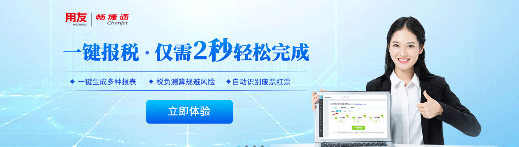 好會(huì)計(jì)免費(fèi)試用入口