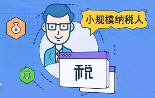 用友好會計：小規模企業免稅