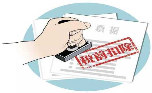 好會計免費試用：稅前扣除原則