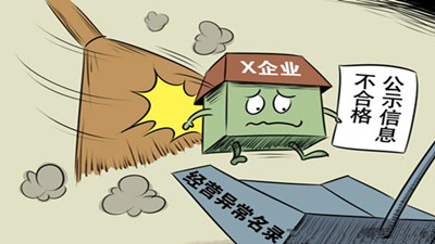 好會計軟件：經營異常名錄