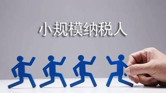 好會計軟件：小規模納稅人申報