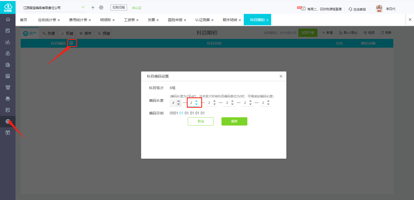 好會計：增加會計科目的級次