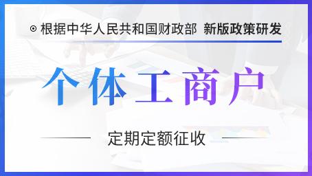 好會計軟件：定期定額征收
