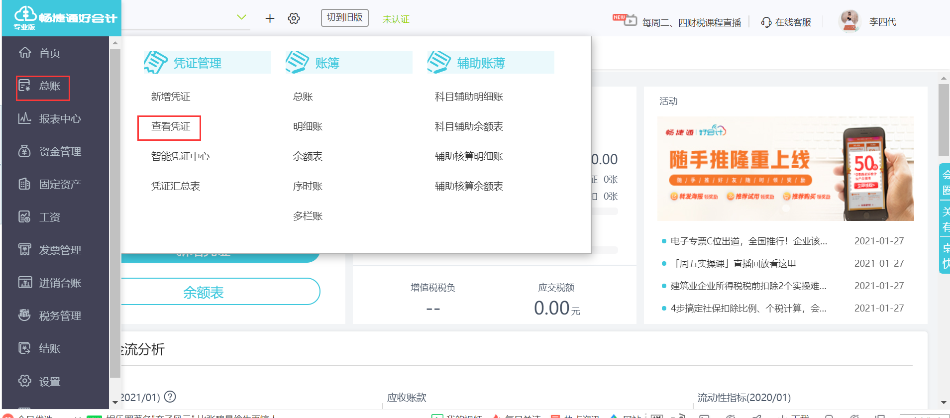 好會計軟件的會計記賬憑證如何刪除？