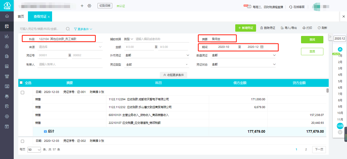 好會計軟件如何查找憑證？