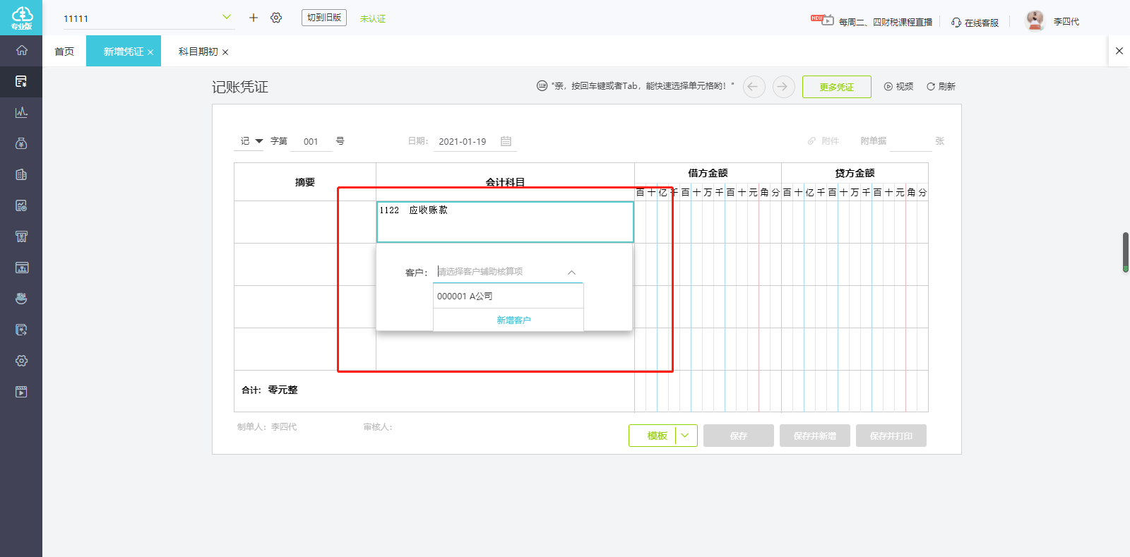好會計的會計科目輔助核算怎么增加？