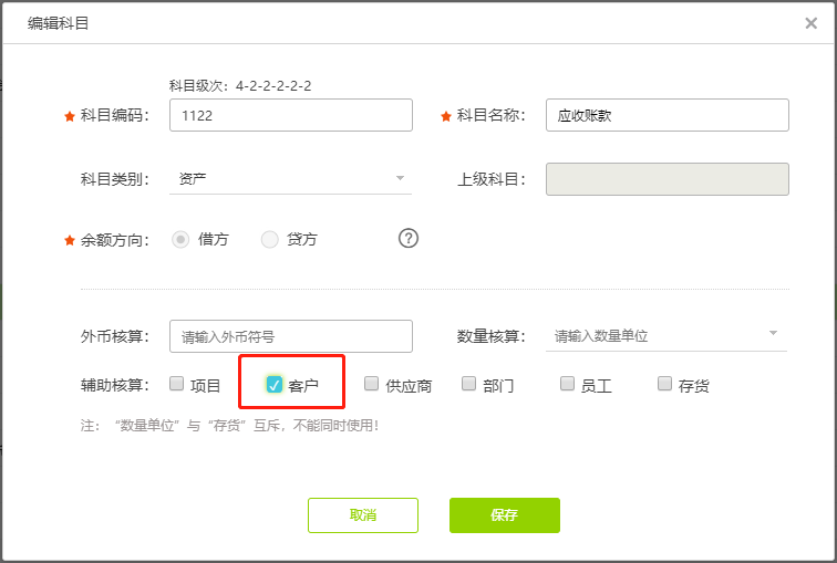好會計的會計科目輔助核算怎么增加？
