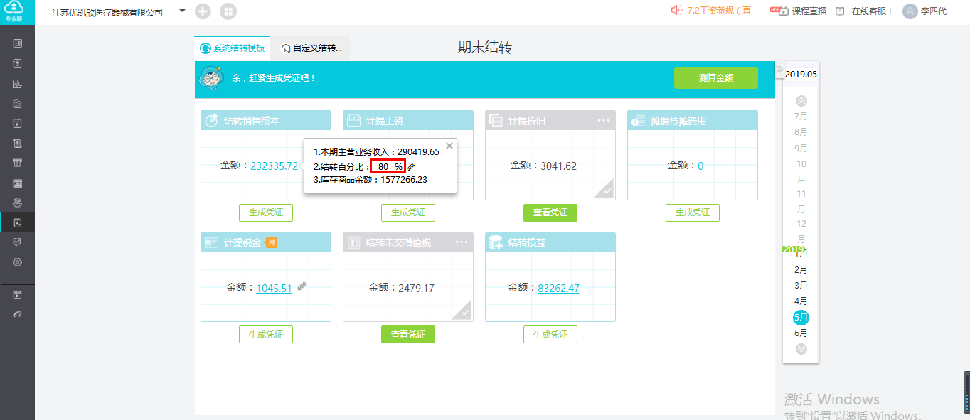 好會計軟件如何結轉銷售成本？
