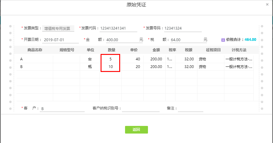 好會計軟件如何結轉銷售成本？