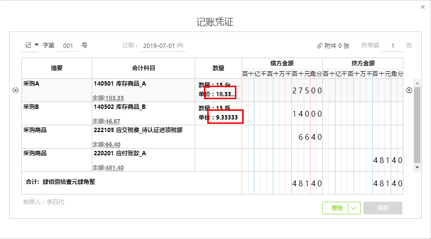 好會計軟件如何結轉銷售成本？