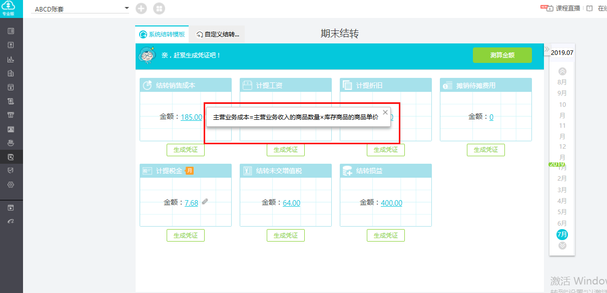 好會計軟件如何結轉銷售成本？