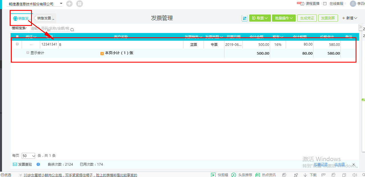 好會計軟件如何結轉銷售成本？