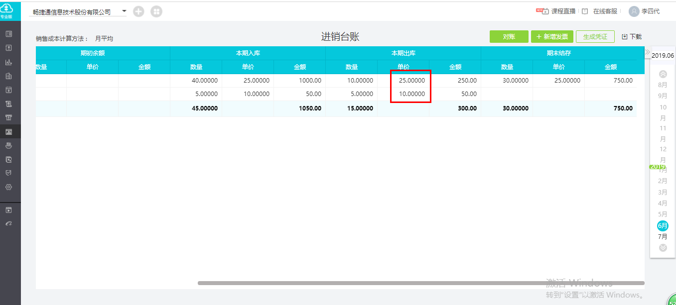 好會計軟件如何結轉銷售成本？