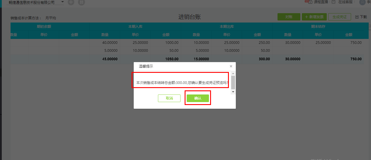 好會計軟件如何結轉銷售成本？
