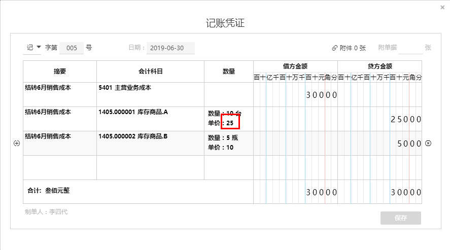 好會計軟件如何結轉銷售成本？