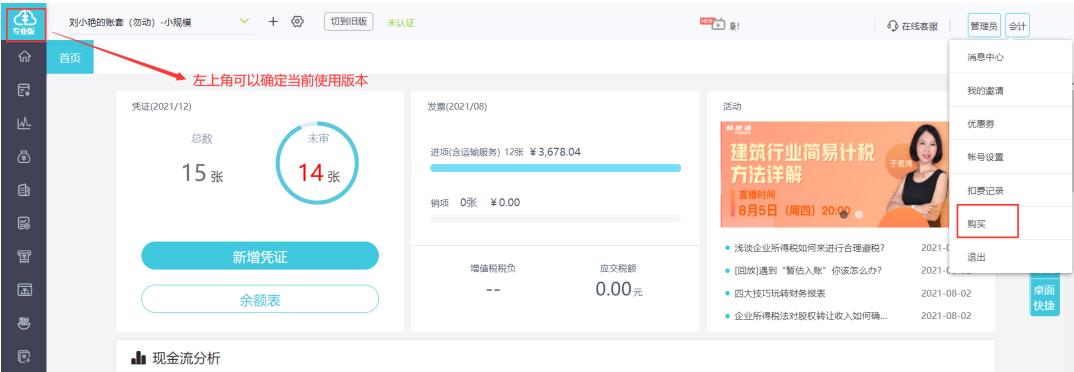 用友好會計如何續費？