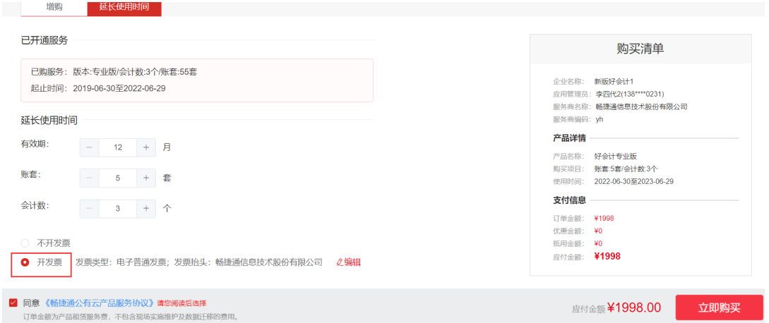 用友好會計如何續費？