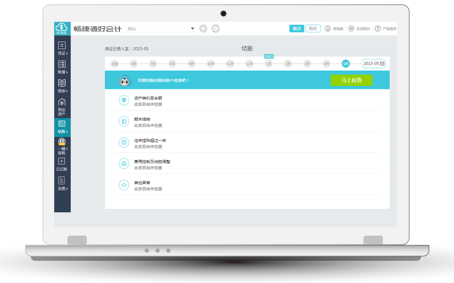 用友好會計