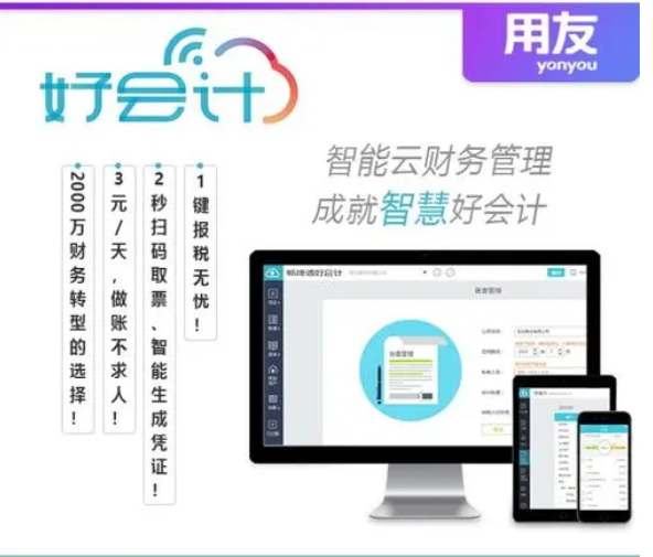 好會計