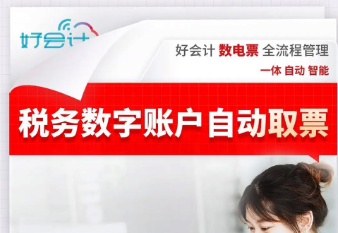 好會計