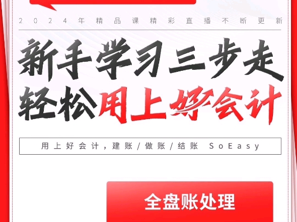 好會計財務(wù)軟件