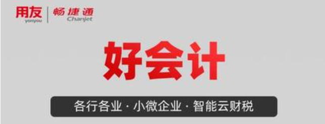 好會計