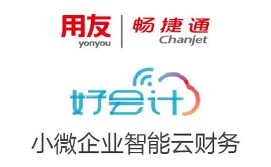 好會計財務軟件