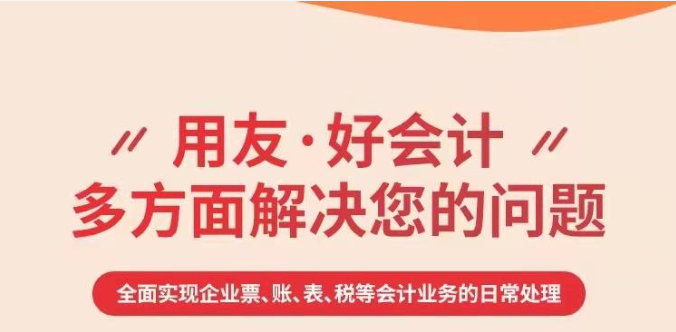 好會計財務軟件