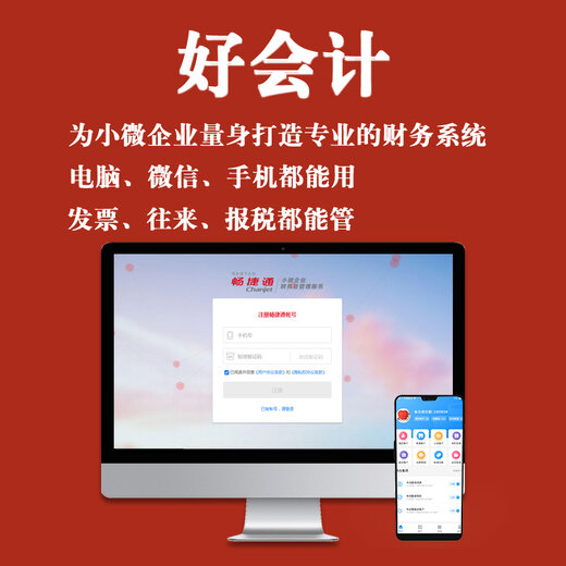 好會計軟件