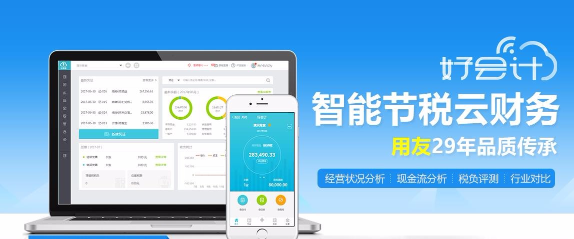 好會計(jì)財(cái)務(wù)軟件
