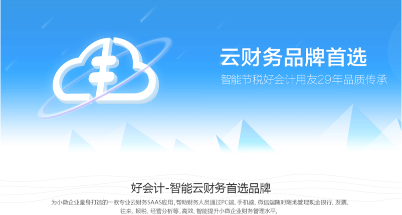 好會計財務軟件