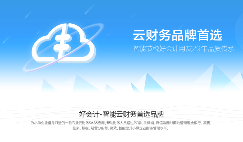 好會計