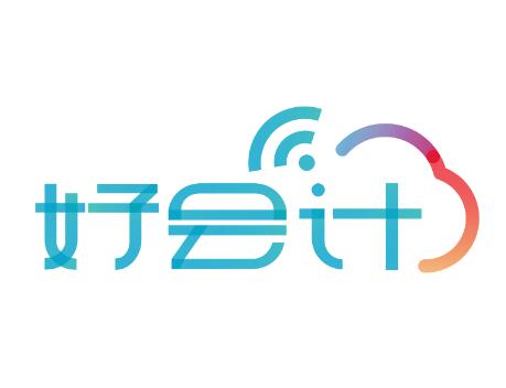 好會計財務軟件